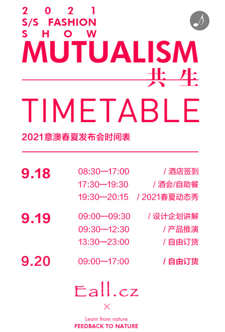 万物共生 意澳女装2021春夏新品发布会即将隆重举行！