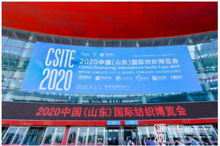 山东纺博会CSITE,开幕,数字化转型