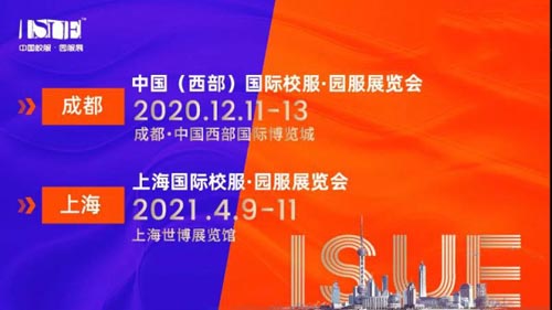 【ISUE成都】2020華夏創意校服設計大賽征稿進行中