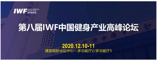 IWF BEIJING展 打造中guo健身年度頂ji盛宴