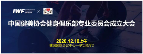 IWF BEIJING展 打造中guo健身年度頂ji盛宴