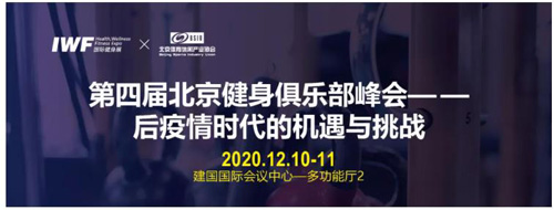 IWF BEIJING展 打造中guo健身年度頂ji盛宴