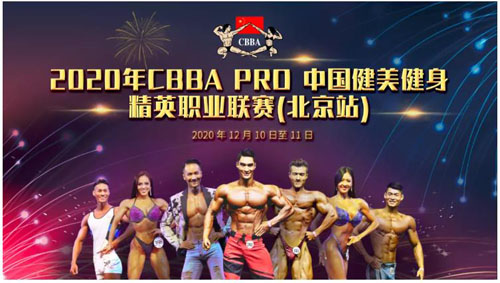 IWF BEIJING展 打造中guo健身年度頂ji盛宴