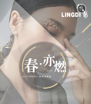 领弟,女装,2021春季新品发布会