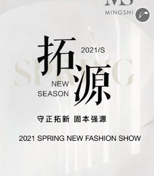 名实,女装,2021春季新品发布会