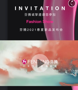 芬腾,内衣,新品发布会,杭州国际针织品博览