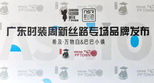 广东时装周,新丝路,巴巴小镇,希及·万物白