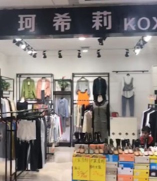 珂希莉,开业,女装,新店开业