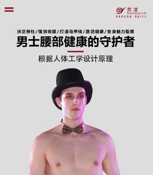 柔漾,男士美体内裤,护肤品
