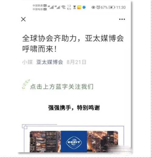 亚太媒博会,媒体,宣传
