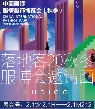 落地客,女装,上海国际服装博览会