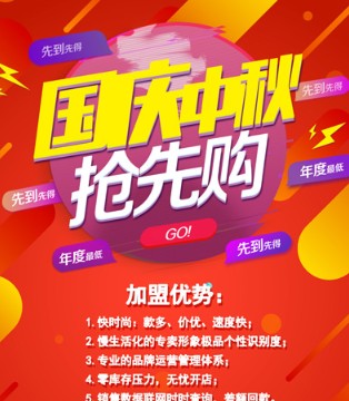 中秋,国庆,古米娜,加盟福利