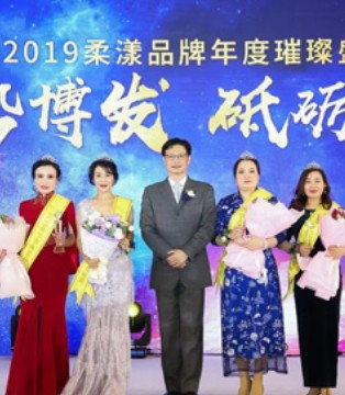 柔漾,美体内衣,颁奖盛宴