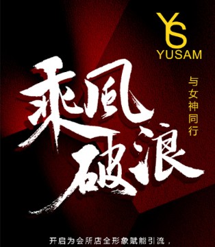 雨珊,女装,沙龙会