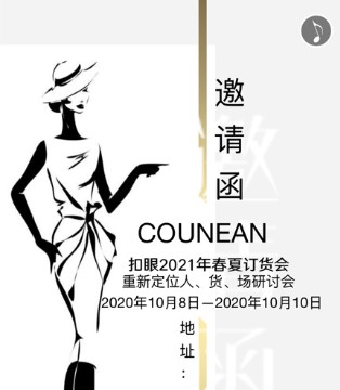 扣眼,女装,2021春夏新品订货会