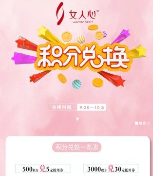 女人心,会员积分,内衣,福利