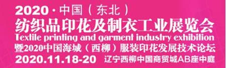 东北印花展,市场,反馈