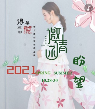 栀子花开,女装,新品发布会,2021