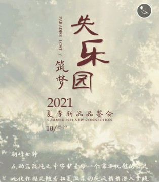 朝峰,女装吗,新品发布会,歌蒂诗