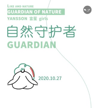言苼记,女装,新品发布会,2021