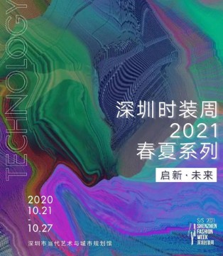 D’modes,女装,深圳时装周,2021,发布会