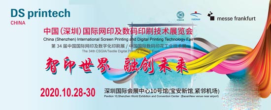 亚太网印展,深圳新馆,新赛道