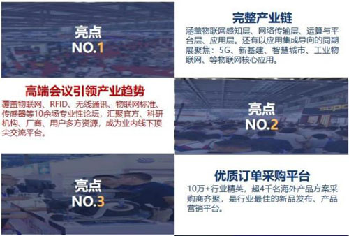 IOTE 2021 第十六屆物聯網展·深圳站