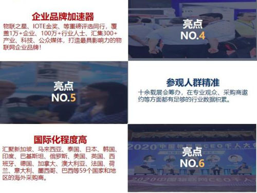 IOTE 2021 第十六屆物聯網展·深圳站