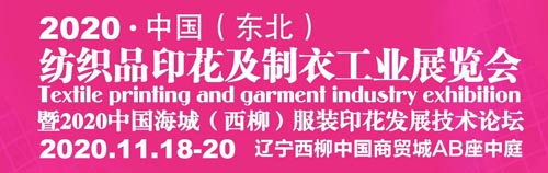 东北印花展,机械,材料
