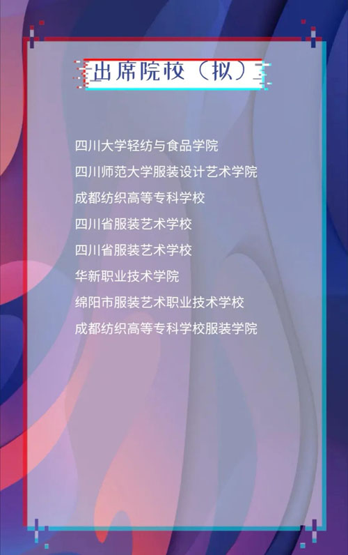 ISUE中國(西部)校服 園服展發布會誠邀蒞臨!