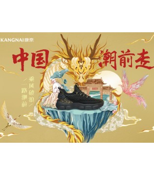 康奈,国潮文化,国潮服饰,老牌国货,首限量发