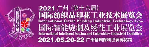 广州国际印花展,招展启动,浪漫
