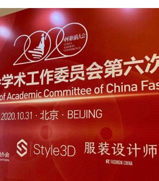 凌迪,Style3D,高校,服装数字化,人才教育变革