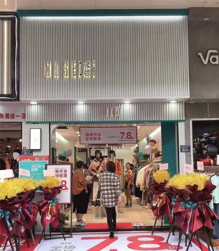 DUSE读色,女装品牌,新店开业