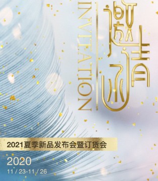 芝仪,女装品牌,2021夏季,新品发布会