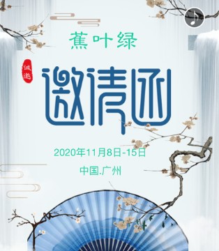 蕉叶绿了,女装品牌,2021春夏,新品发布会