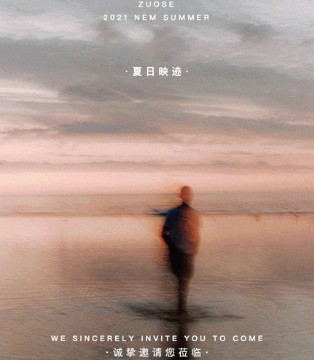 佐色女装,夏日映迹,2021夏季,新品发布会