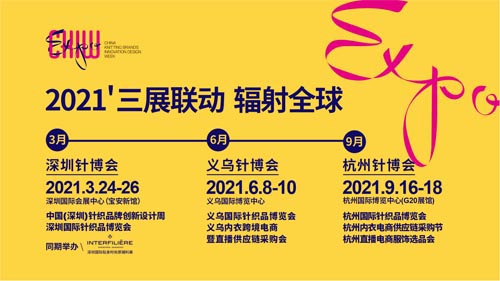 CKIW深圳国际针织品博览会,秋鹿,女性之美