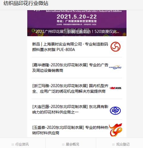 東北印花制衣展18日開幕 觀眾預(yù)登記通道已開啟！