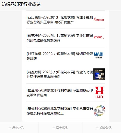 東北印花制衣展18日開幕 觀眾預(yù)登記通道已開啟！