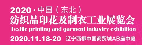 东北印花展,订单,先机