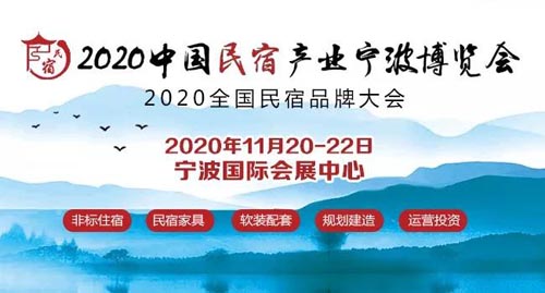 宁波名宿展,发展态势,参展指南