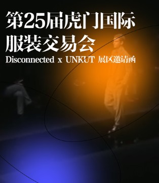恩咖男装,虎门,国际服装交易会