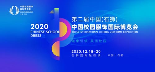 CISUE校服展,启动,美丽校园