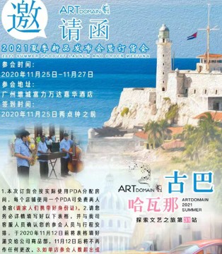 ART艺域,女装品牌,2020春夏新品发布会