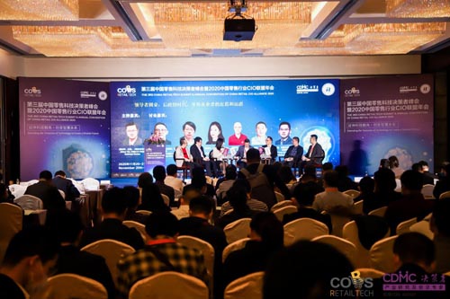 中国零售科技决策者峰会,数字化,趋势