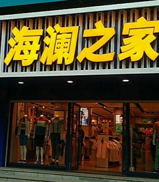 海澜之家,周立宸,维多利亚的秘密,耐克,PVH