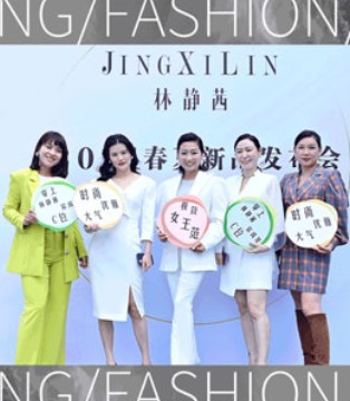 JINGXI LIN,林静茜,2021春夏发布会,女装品牌