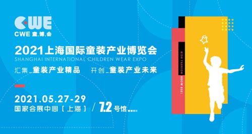 CWE童博会,供应链,报名