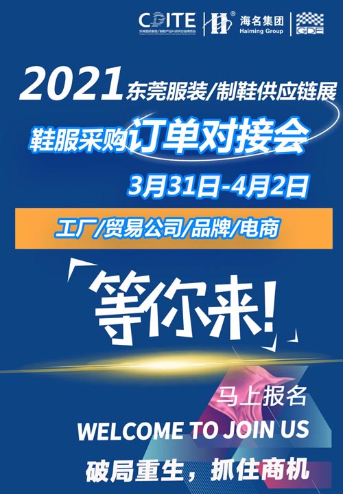 东莞国际服装展,对接会,采购